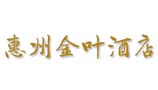酒店空调节能改造（惠州金叶大酒店）