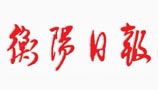 办公室空调节能控制（衡阳日报）