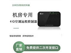 空调控制器多场景应用实战白皮书-机房篇