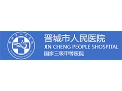晋城人民医院中央