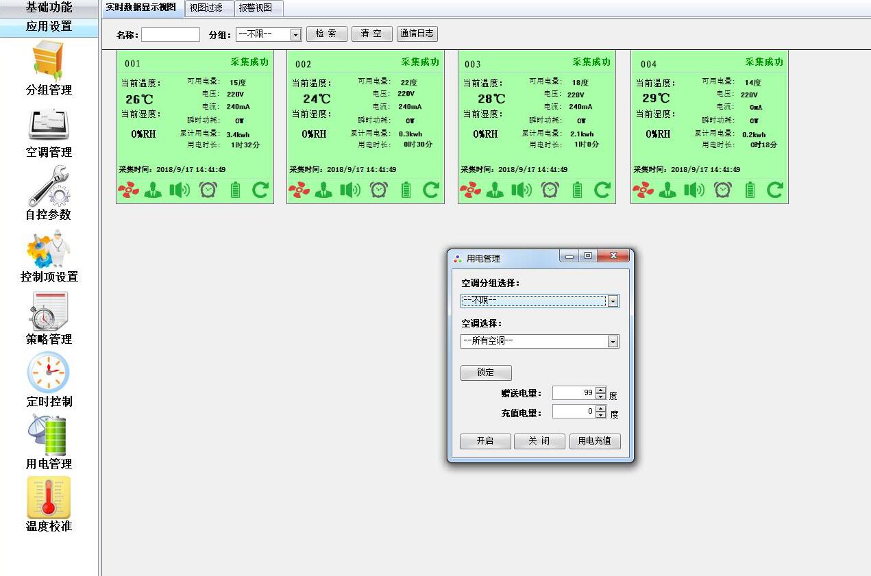 水系统中央空调智能节能远程控制（AClink）