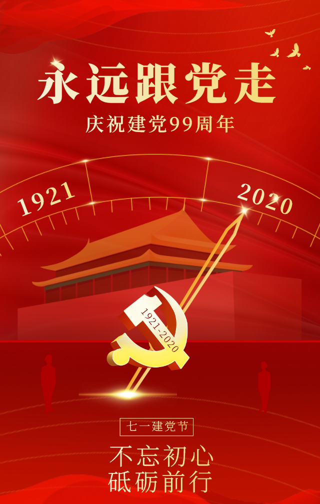 广州派谷庆祝中国共产党成立99周年