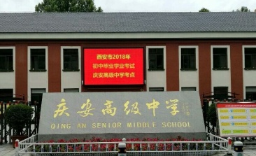  西安市庆安中学教室空调节能改造