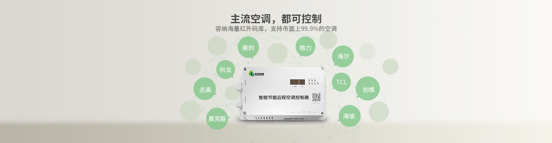 SGS办公室空调集中节能管理系统