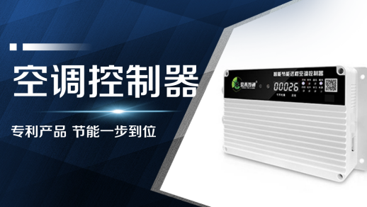 宜昌法院分体空调节能管理控制系统