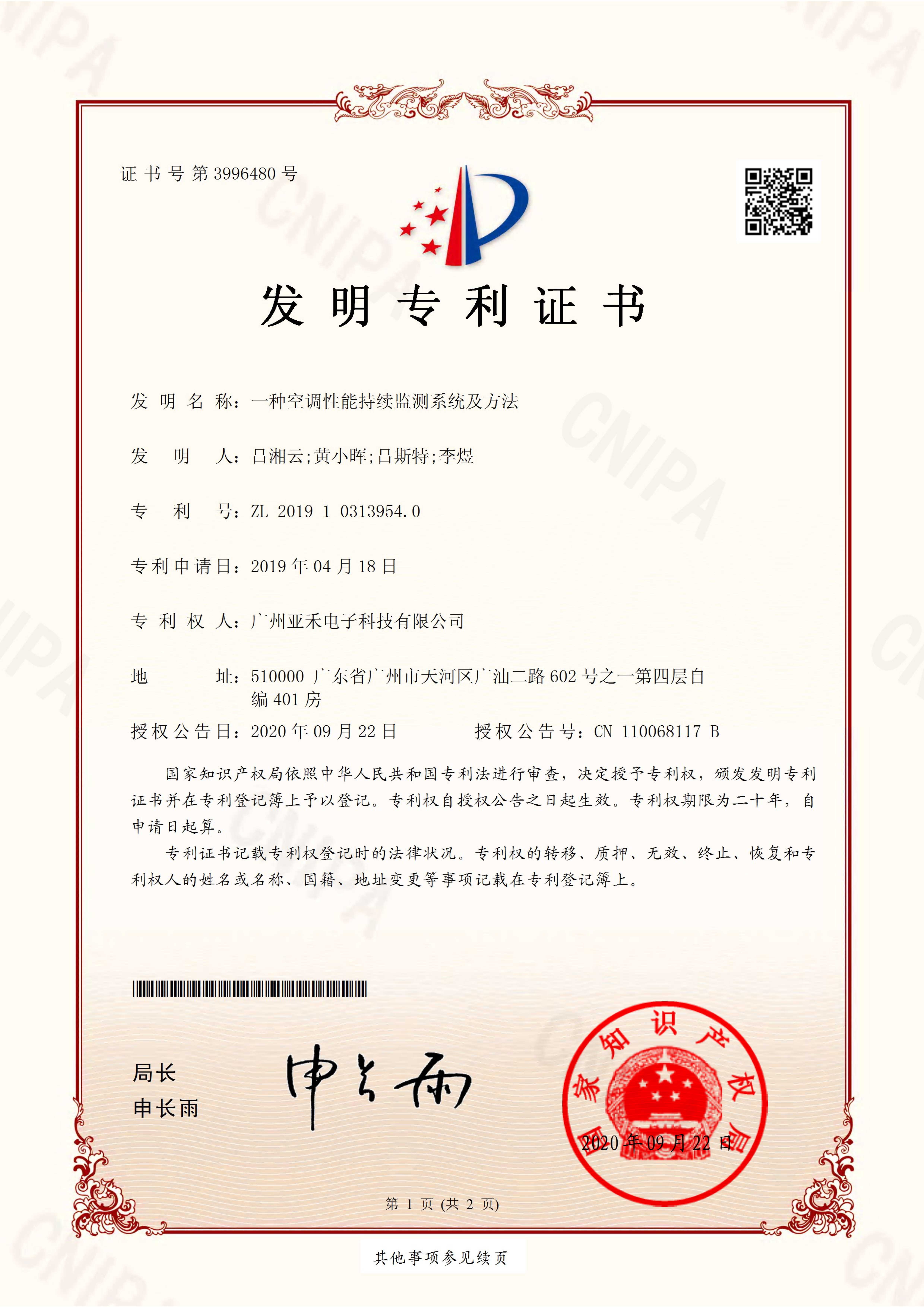 分体空调集中控制系统设计方案
