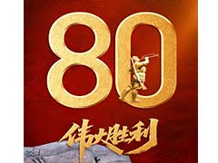 今天，致敬伟大胜