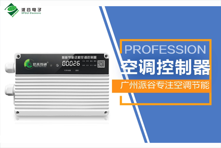 教室空调智能节能集中管理体系的实践方案