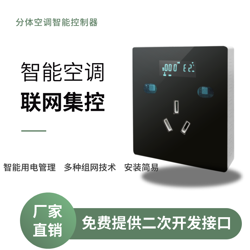 校园空调能耗高、管控难？