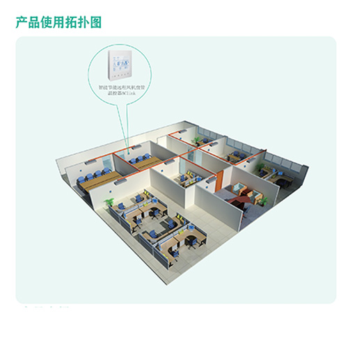 智能联网温控器在水系统中央空调节能管理方案