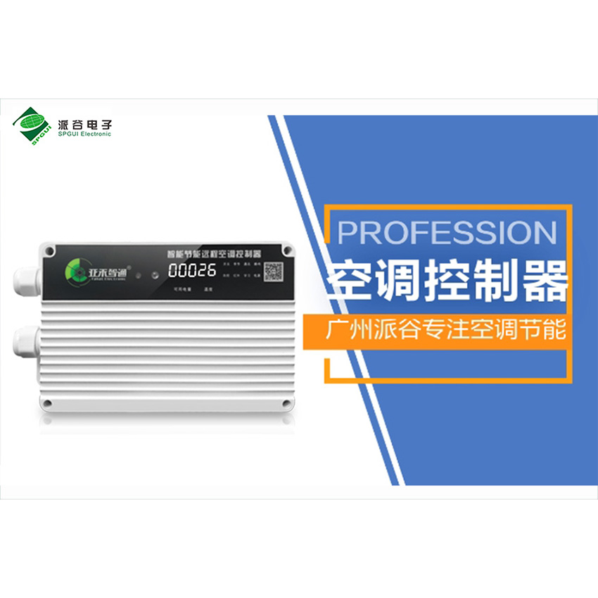 空调控制器多场景应用白皮书-学校篇