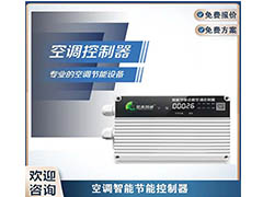 分体式空调（挂机/柜机）如何智能化升级？