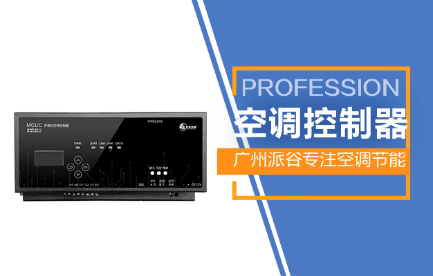 多联机中央空调智能化升级方案是什么？