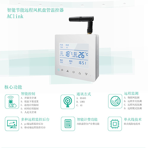 中央空调控制器功能解析-空调计量控制系统