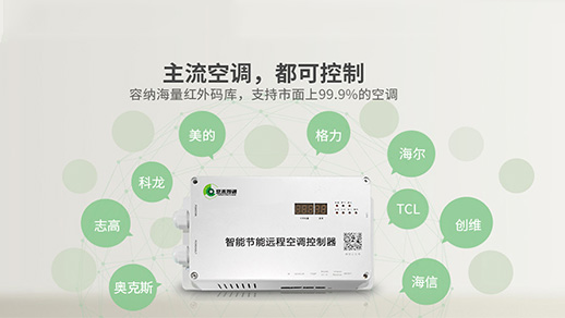 分体空调控制器运用-图书馆空调智能管理方案