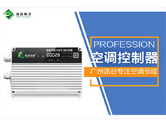 走廊空调智能管理方案